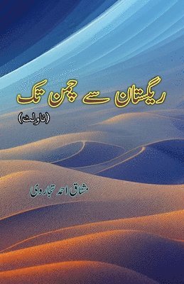 Mushtaq Ahmed Tijarwi - Registan se Chaman tak: (From the desert to Garden, a Novelette), Häftad