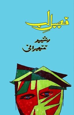 bokomslag Faseel-e-Lab: (Lip Barrier, Ghazals, Poetry)