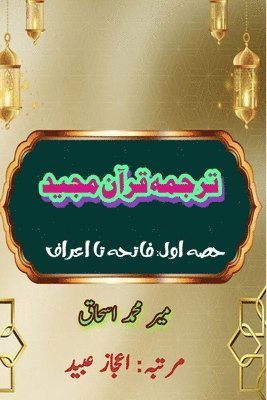 bokomslag Quran Tarjuma Meer Ishaq - Part-1