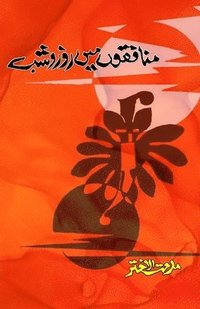 bokomslag MunafiqoN mein Roz-o-Shab: (Day and night among the hypocrites, Poetry)