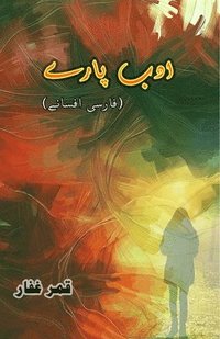 bokomslag Adab Paare - Farsi Afsane: (Short Stories from Persian Culture)