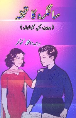 Iftekhar Khokhar - Salgirah ka Tohfa (Kids Short Stories) (Editionfirst), Häftad