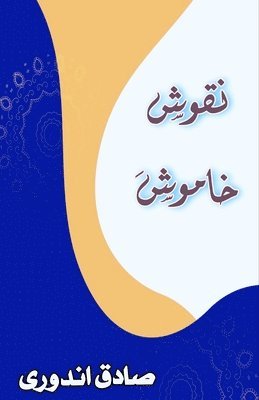 bokomslag Nuqoosh-e-Khamosh (Poetry Collection) (Editionfirst)