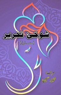bokomslag Shokhii-e-Tahreer : Part-1 (Humorous Essays) (Editionfirst)