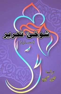 bokomslag Shokhii-e-Tahreer : Part-1 (Humorous Essays) (Editionfirst)