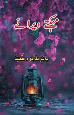 bokomslag Mahakte Veeraane (Ghazals, Poetry Collection) (Editionfirst)