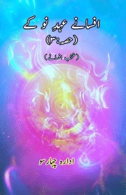 bokomslag Afsane Ahd-e-Nau ke : Part-3 (Short Stories Anthology) (Editionfirst)