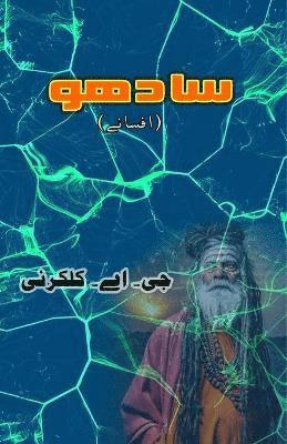 Saadhu 1