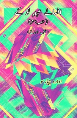bokomslag Afsane Ahd-e-Nau ke : Part-4 (Short Stories Anthology) (Editionfirst)