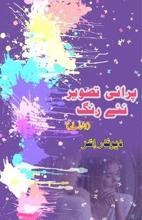 bokomslag Purani tasveer Naye rang: (Old photo new colors, Short Stories)