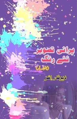 bokomslag Purani tasveer Naye rang: (Old photo new colors, Short Stories)