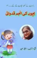 Bachchon ki Anjum Qidwai 1