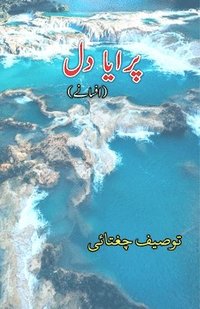 bokomslag Paraya Dil (Short Stories) (Editionfirst)