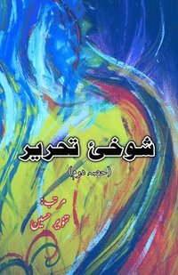 bokomslag Shokhii-e-Tahreer : Part-2 (Humorous Essays) (Editionfirst)