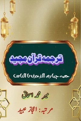 bokomslag Quran Tarjuma Meer Ishaq - Part-4 (Editionfirst)