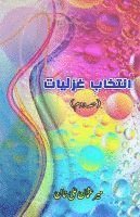 bokomslag Intikhaab Ghazliaat - Part-2: (Ghazals Collection)