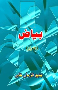 bokomslag Bayaaz (Ghazals, Poetry Collection) (Editionfirst)