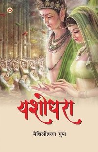 bokomslag Yashodhara (??????)