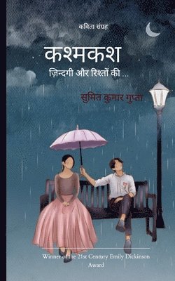 &#2327;&#2369;&#2346;&#2381;&#2340;&#236, ¿¿¿¿¿ ¿ ¿¿¿¿¿¿ - कश्मकश, Häftad