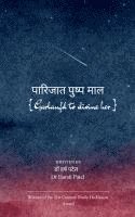 bokomslag &#2346;&#2366;&#2352;&#2367;&#2332;&#2366;&#2340; &#2346;&#2369;&#2359;&#2381;&#2346; &#2350;&#2366;&#2354;