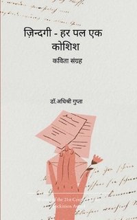 bokomslag &#2395;&#2367;&#2344;&#2381;&#2342;&#2327;&#2368;- &#2361;&#2352; &#2346;&#2354; &#2319;&#2325; &#2325;&#2379;&#2358;&#2367;&#2358;