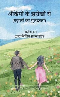 bokomslag &#2309;&#2305;&#2326;&#2367;&#2351;&#2379;&#2306; &#2325;&#2375; &#2333;&#2352;&#2379;&#2326;&#2379;&#2306; &#2360;&#2375;