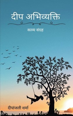 &#2342;&#2368;&#2346; &#2309;&#2349;&#2367;&#2357;&#2381;&#2351;&#2325;&#2381;&#2340;&#2367; 1