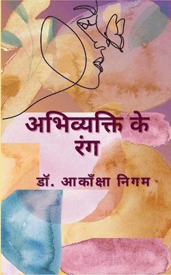 अभिव्यक्ति के रंग