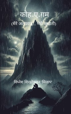 bokomslag &#2325;&#2379;&#2361;-&#2320;-&#2327;&#2364;&#2350;