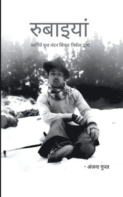 रुबाइयां