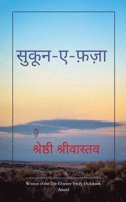 bokomslag &#2360;&#2369;&#2325;&#2370;&#2344;-&#2319;-&#2347;&#2364;&#2332;&#2364;&#2366;