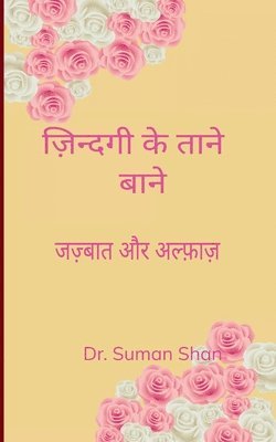 &#2332;&#2364;&#2367;&#2344;&#2381;&#2342;&#2327;&#2368; &#2325;&#2375; &#2340;&#2366;&#2344;&#2375; &#2348;&#2366;&#2344;&#2375; 1