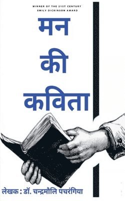 bokomslag &#2350;&#2344; &#2325;&#2368; &#2325;&#2357;&#2367;&#2340;&#2366;