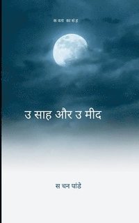 bokomslag &#2313;&#2340;&#2381;&#2360;&#2366;&#2361; &#2324;&#2352; &#2313;&#2350;&#2381;&#2350;&#2368;&#2342;