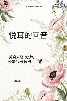bokomslag Euphonious Echoes Chinese Version