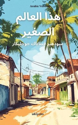 bokomslag Chhoti Si Yeh Duniya Arabic Version (Edition1)