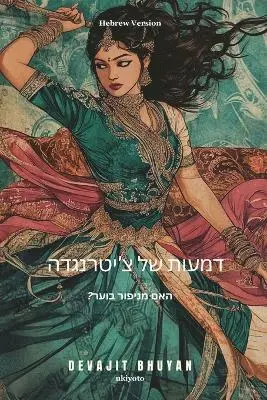 Tears of Chitrangada Hebrew Version (Edition1)