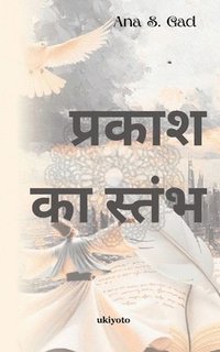 bokomslag Tower of Light Hindi Version