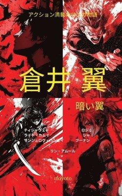 bokomslag Kurai Tsubasa Japanese Version  (Edition1)