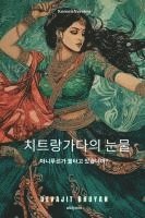 bokomslag Tears of Chitrangada Korean Version