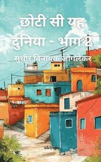 bokomslag Chhoti Si Yeh Duniya-Part 2