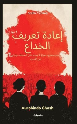 bokomslag Deception Redefined Arabic Version