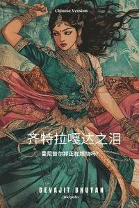 bokomslag Tears of Chitrangada Chinese Version