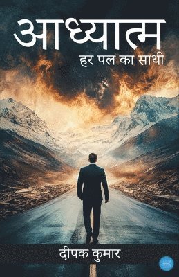 bokomslag Adhyatm: Har Pal Ka Saathi - Bhaag 1