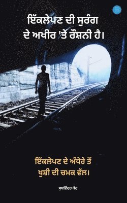 There is light at the end of the tunnel of loneliness 1