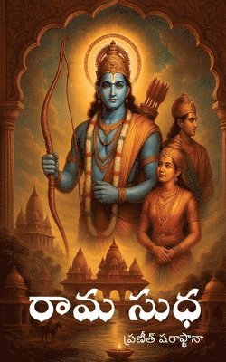 bokomslag Rama Sudha