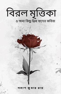 Biral Mrittika: O Onno Kichu Bhinna Swader Kobita 1