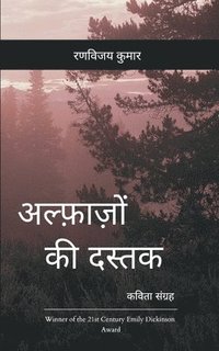 bokomslag &#2309;&#2354;&#2381;&#2347;&#2364;&#2366;&#2332;&#2364;&#2379;&#2306; &#2325;&#2368; &#2342;&#2360;&#2381;&#2340;&#2325;