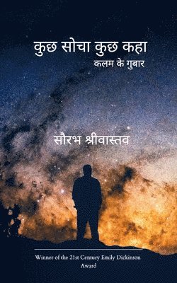 कुछ सोचा कुछ कहा