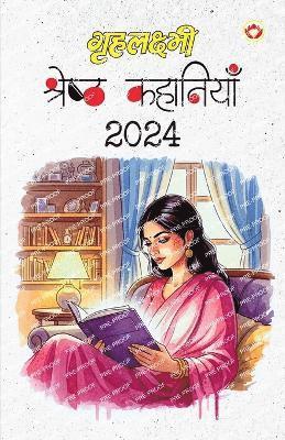Grehlaxmi Shreshtha Kahaniyan 2024 (गृहलक्ष्मी श्रेष्ठ कहानियाँ 2024)